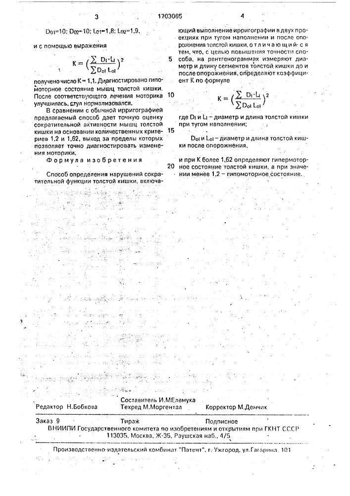 Способ определения нарушений сократительной функции толстой кишки (патент 1703065)