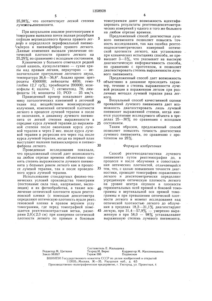 Способ рентгенодиагностики лучевого пневмонита (патент 1358928)