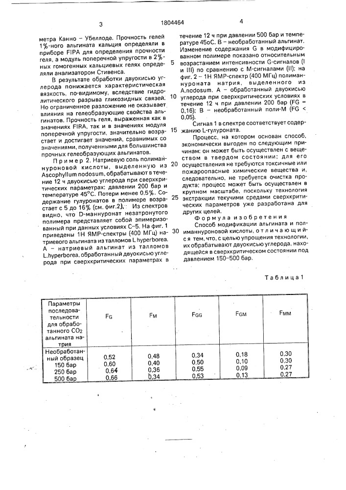 Способ модификации альгината и полиманнуроновой кислоты (патент 1804464)