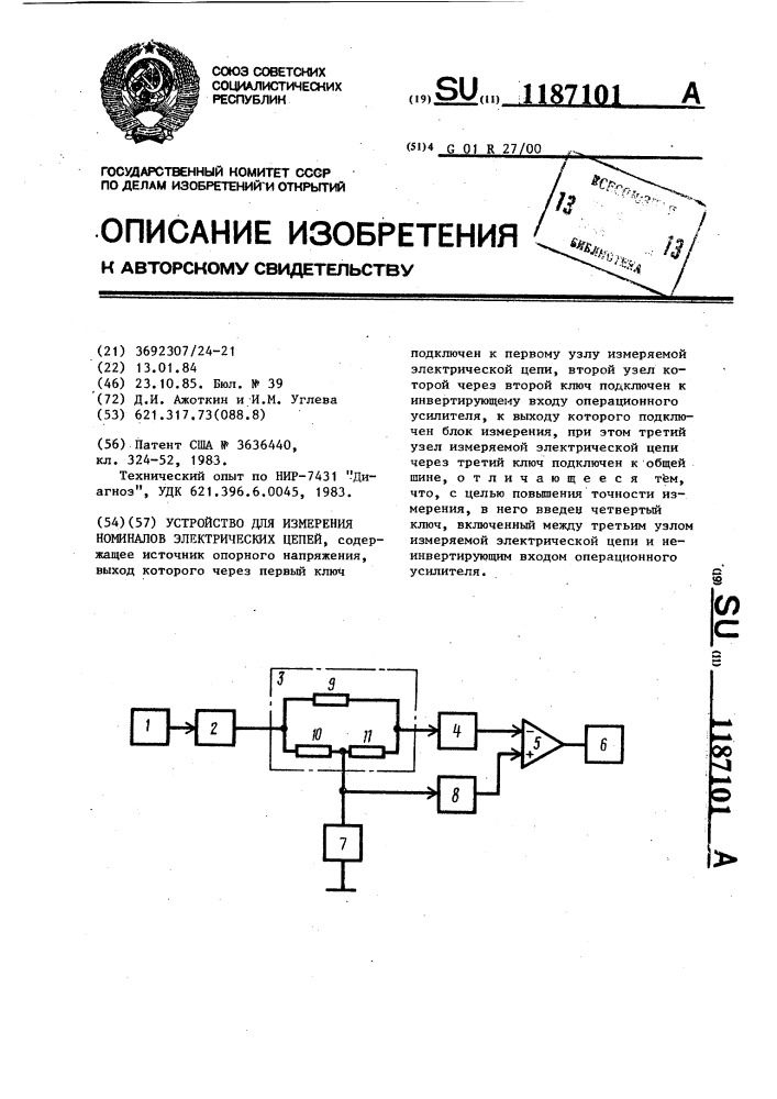 Устройство для измерения номиналов электрических цепей (патент 1187101)