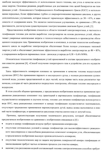 Способ псевдодетонационной газификации угольной суспензии в комбинированном цикле &quot;icsgcc&quot; (патент 2433282)