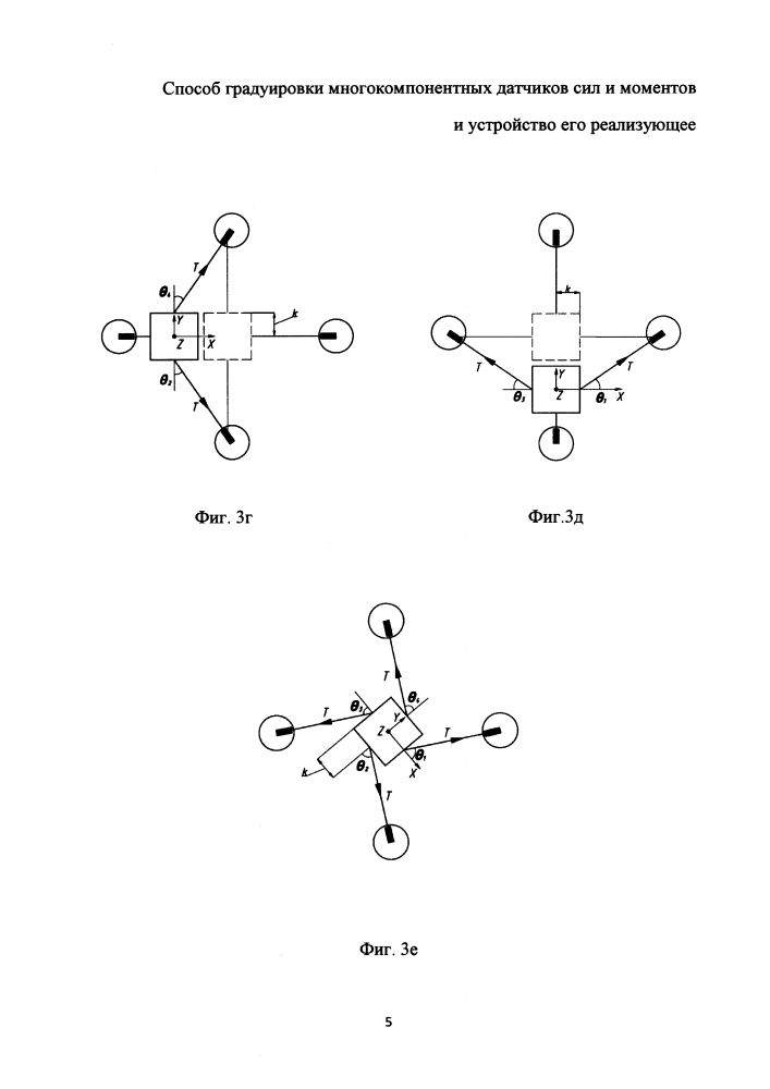 Способ градуировки многокомпонентных датчиков сил и моментов и устройство его реализующее (патент 2637721)
