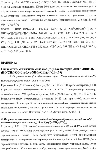 Дипептидные миметики нейротрофинов ngf и bdnf (патент 2410392)