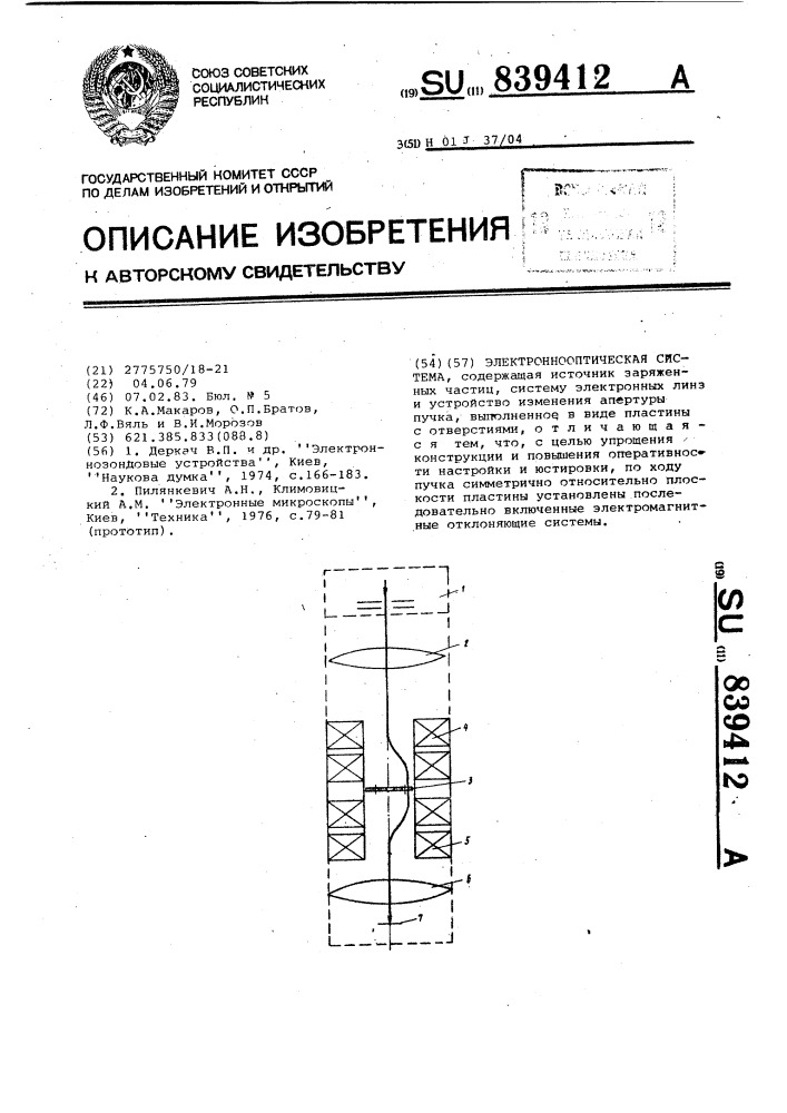 Электроннооптическая система (патент 839412)