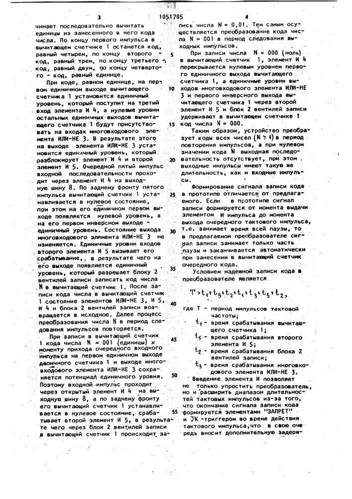 Преобразователь кода в период повторения импульсов (патент 1051705)