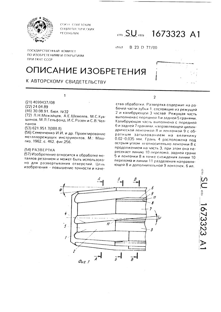 Развертка (патент 1673323)