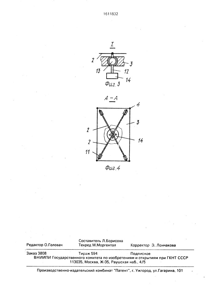 Подъемник (патент 1611832)