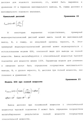 Способы и системы для управления источником исходного света дисплея с обработкой гистограммы (патент 2456679)