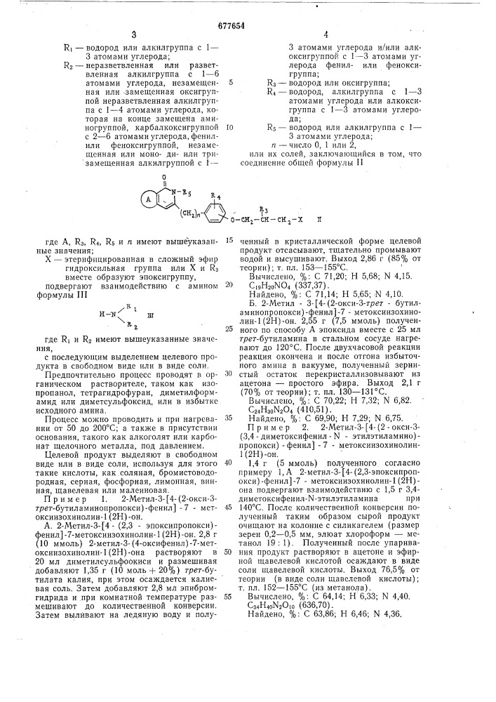 Способ получения производных аминоалкоксифенила или их солей (патент 677654)