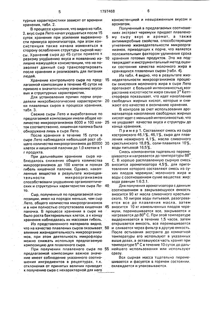 Композиция для получения плавленого сыра (патент 1797468)