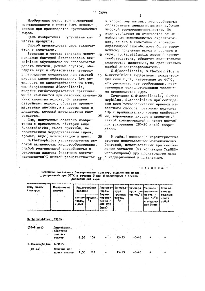 Способ производства сыра (патент 1412699)