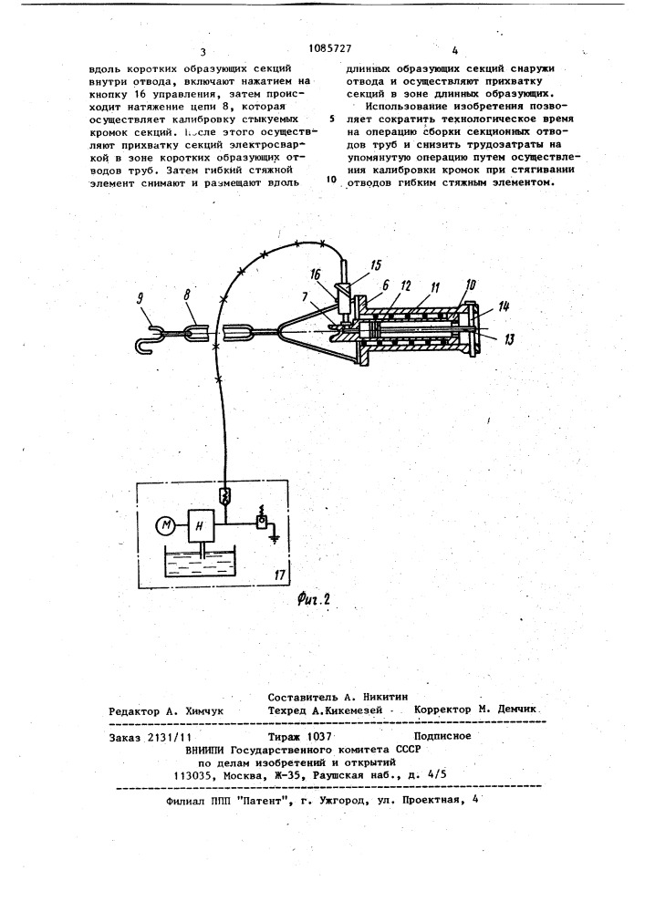 Способ сборки секционных оводов труб (патент 1085727)