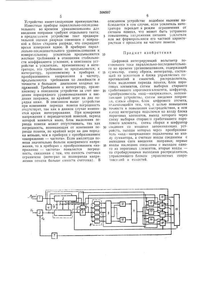 Патент ссср  308507 (патент 308507)