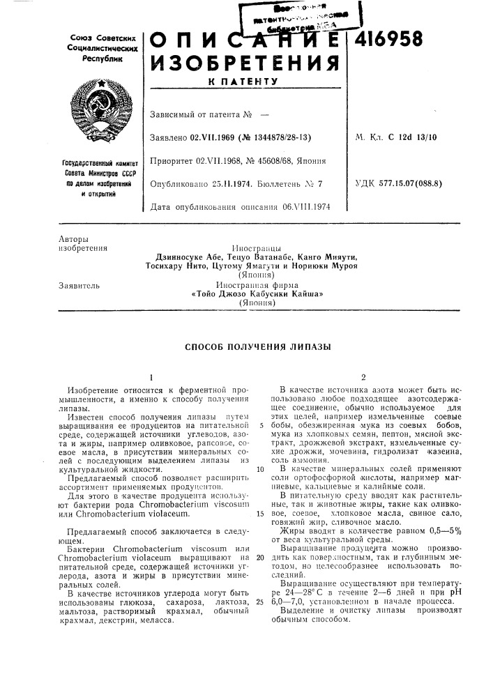 Патент ссср  416958 (патент 416958)