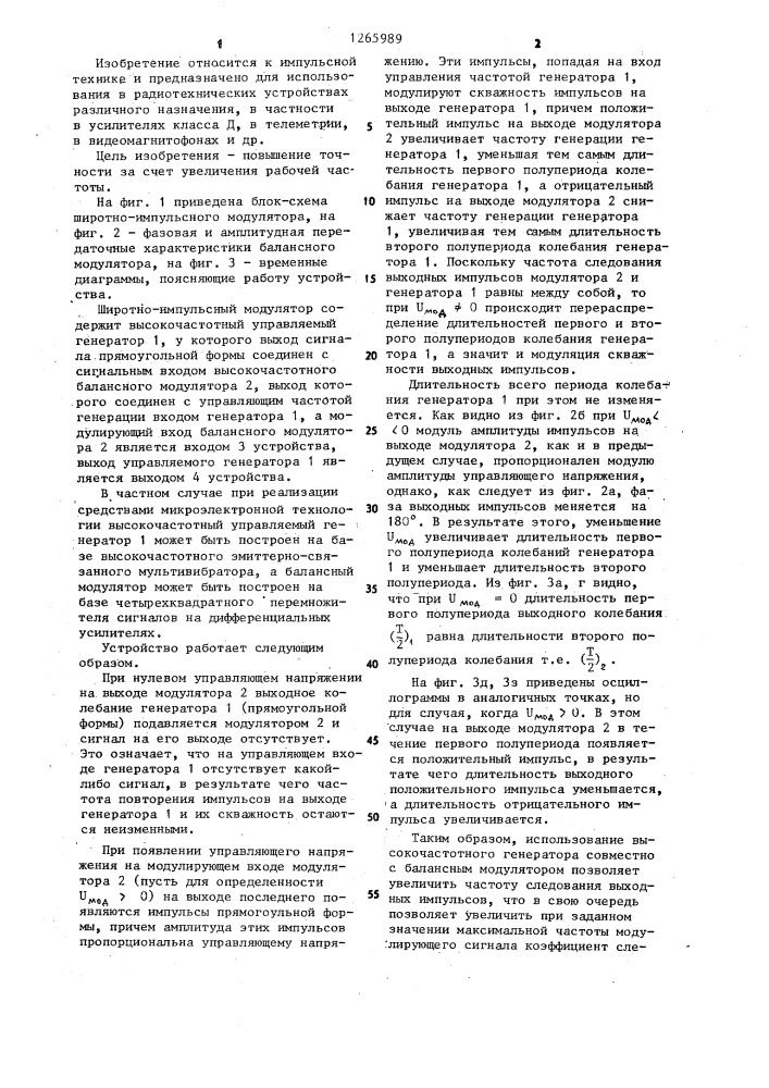 Широтно-импульсный модулятор (патент 1265989)