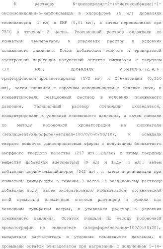 Производное триазола или его соль (патент 2501791)