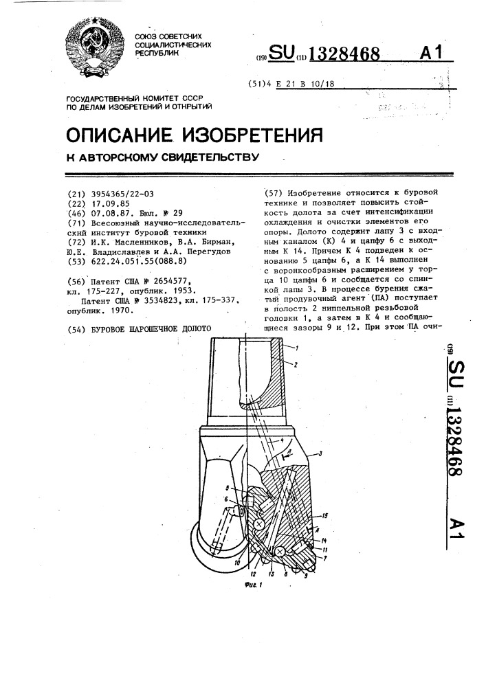 Буровое шарошечное долото (патент 1328468)