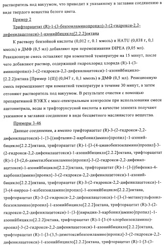 Производные хинуклидина и фармацевтические композиции, содержащие их (патент 2363700)