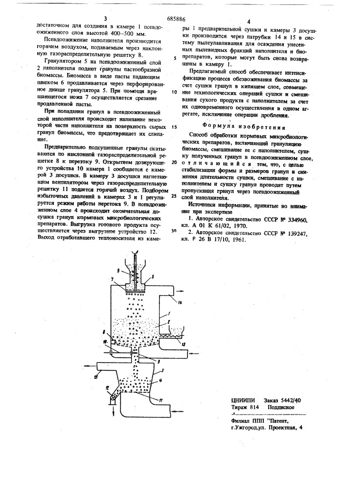 Способ обработки кормовых микробиологических препаратов (патент 685886)