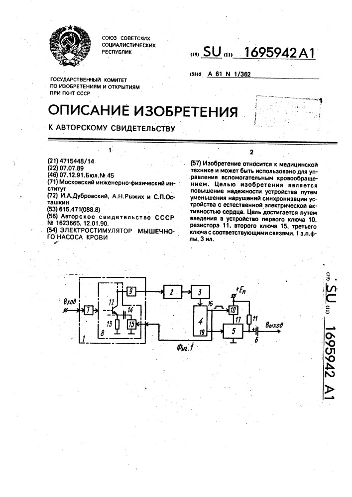 Электростимулятор мышечного насоса крови (патент 1695942)