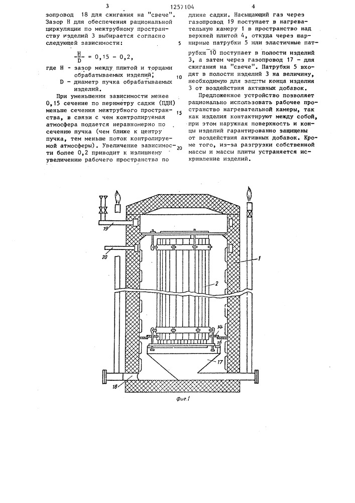 Устройство для химико-термической обработки (патент 1257104)