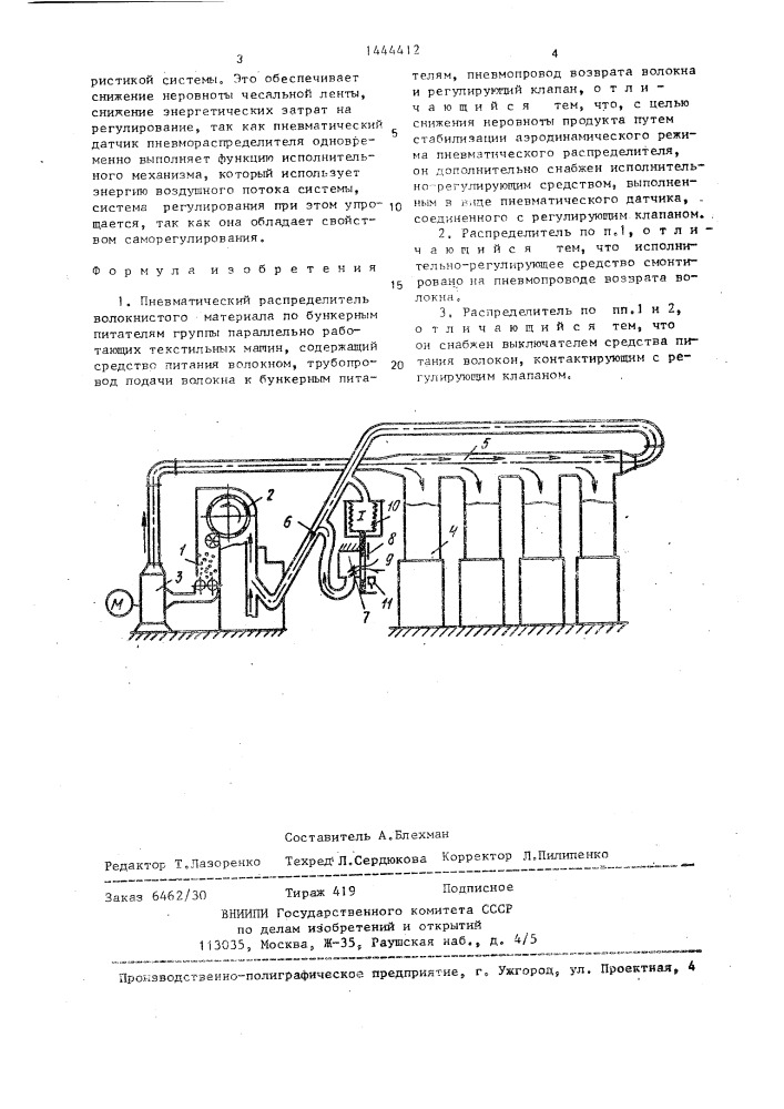Пневматический распределитель волокнистого материала по бункерным питателям группы параллельно работающих текстильных машин (патент 1444412)