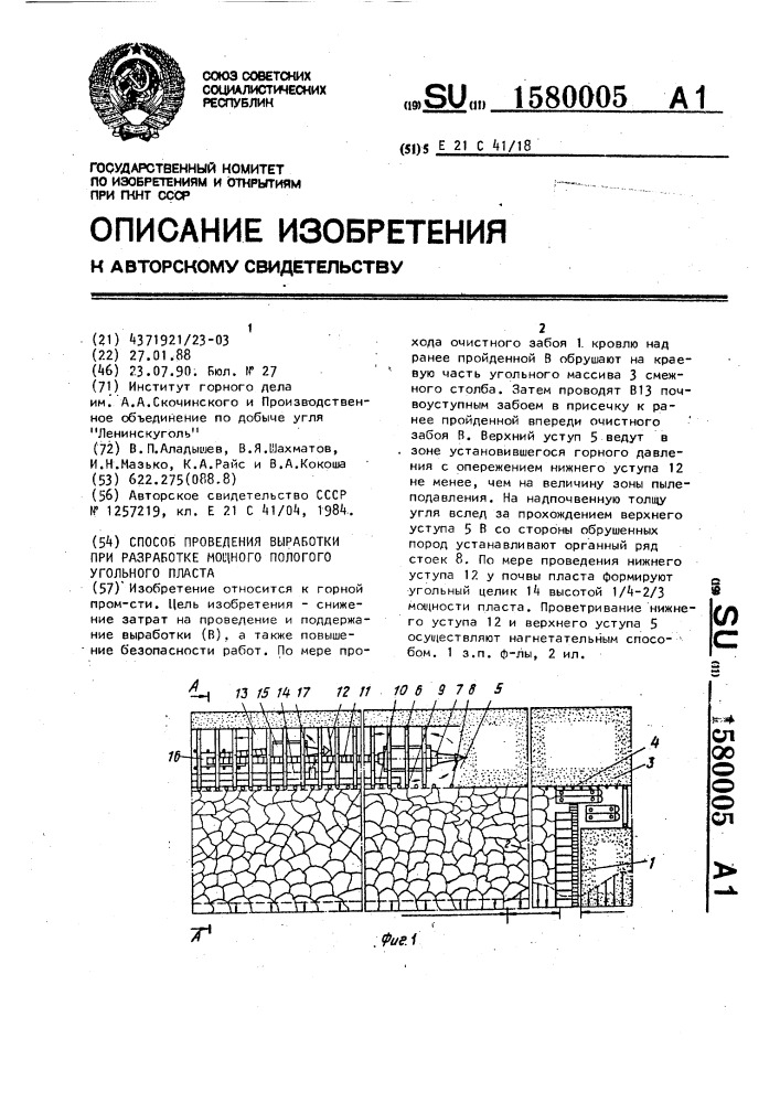 Способ проведения выработки при разработке мощного пологого угольного пласта (патент 1580005)