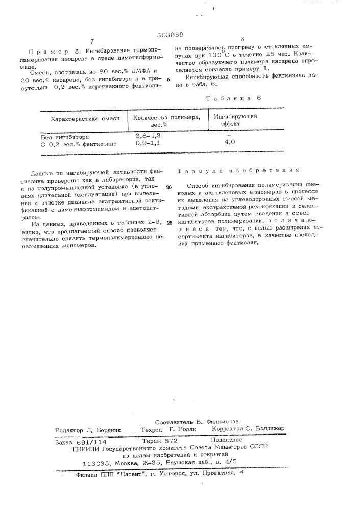 Способ ингибирования полимеризации диеновых и ацетиленовых мономеров (патент 303859)