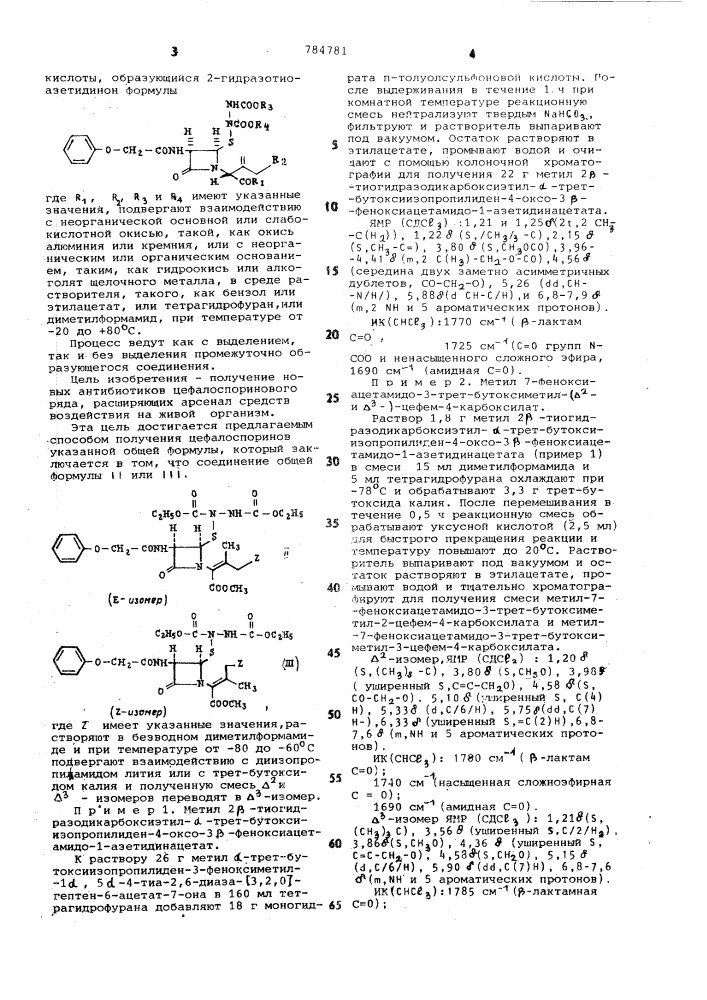 Способ получения цефалоспоринов (патент 784781)