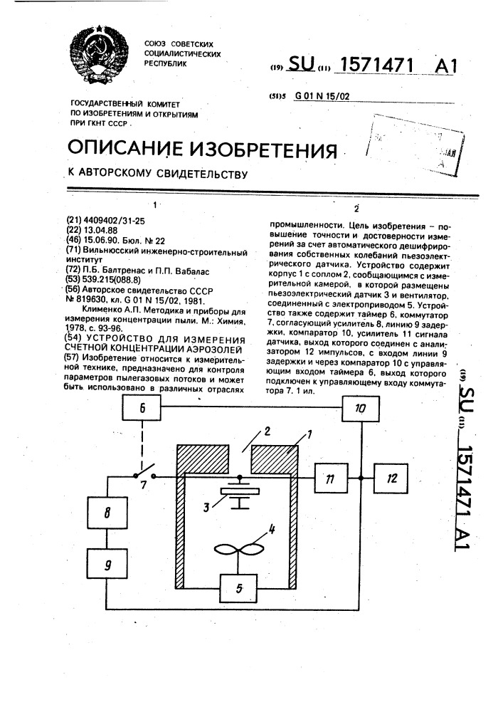 Устройство для измерения счетной концентрации аэрозолей (патент 1571471)