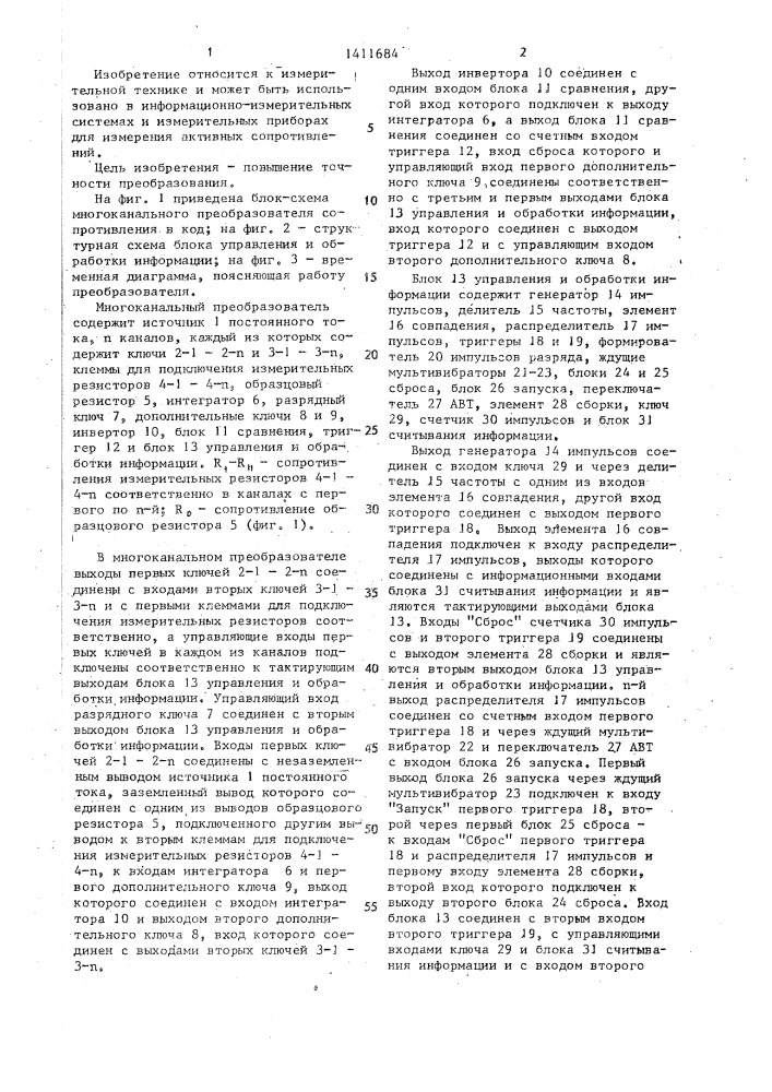 Многоканальный преобразователь сопротивления в код (патент 1411684)