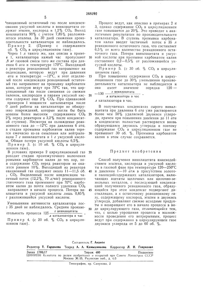 Патент ссср  268292 (патент 268292)