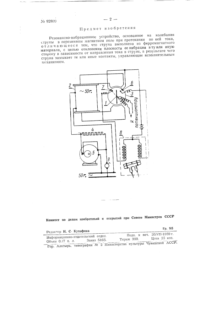 Резонансно-вибрационное устройство (патент 92809)