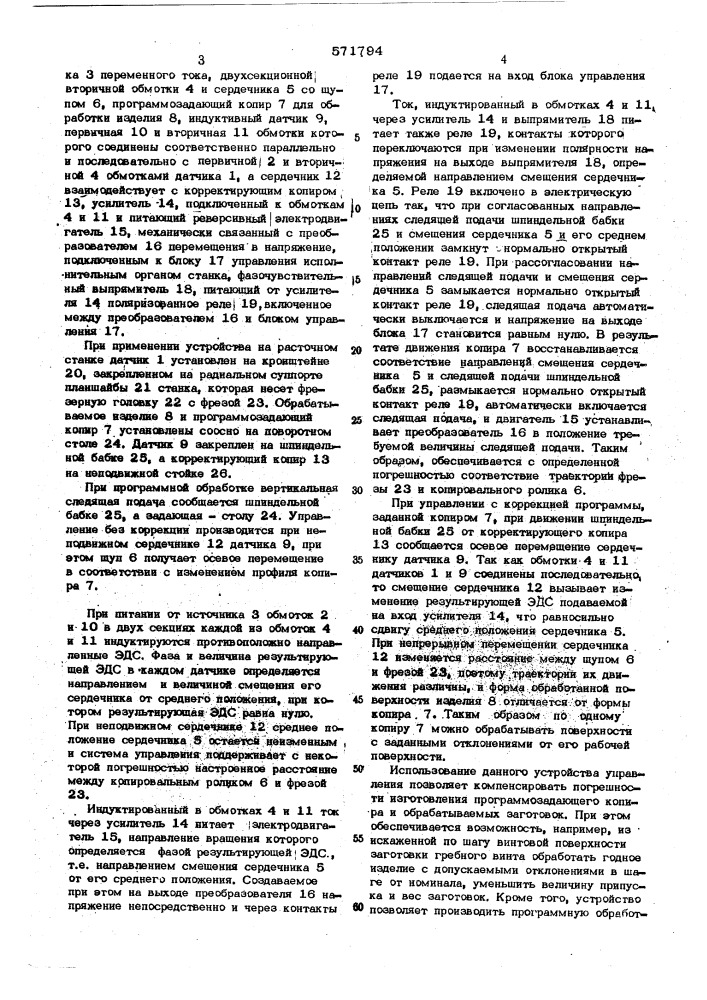 Устройство для программного управления станком (патент 571794)