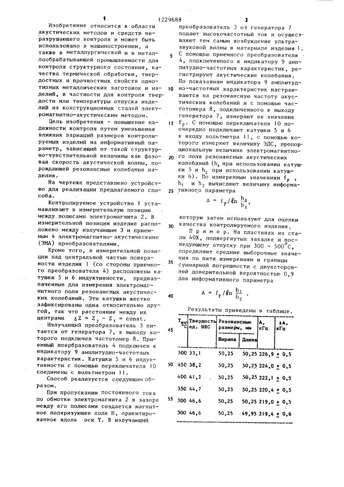 Способ контроля качества металлических изделий (патент 1229688)