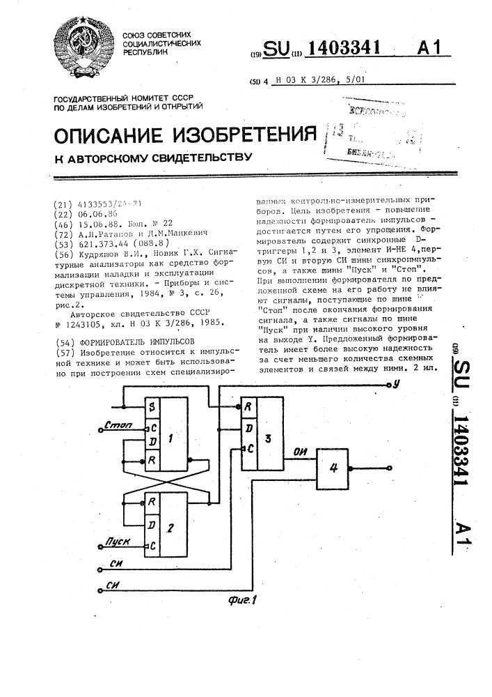 Формирователь импульсов (патент 1403341)