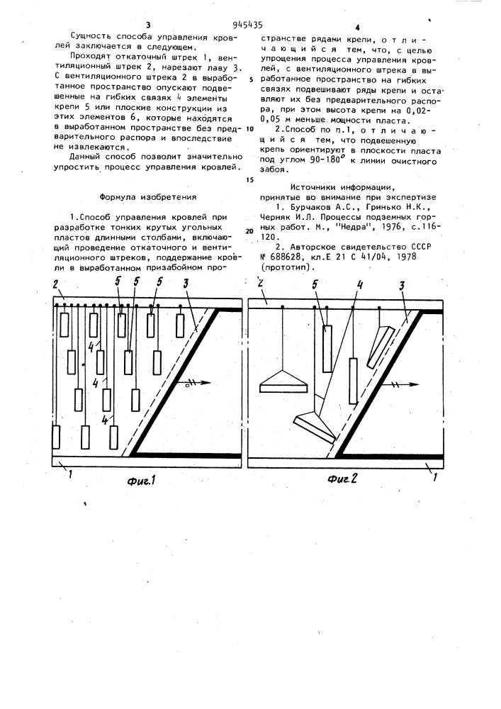 Способ управления кровлей (патент 945435)