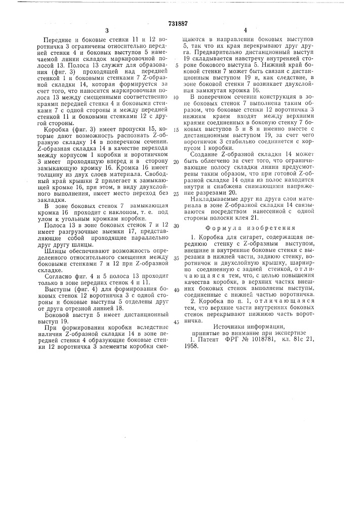 Коробка для сигарет (патент 731887)