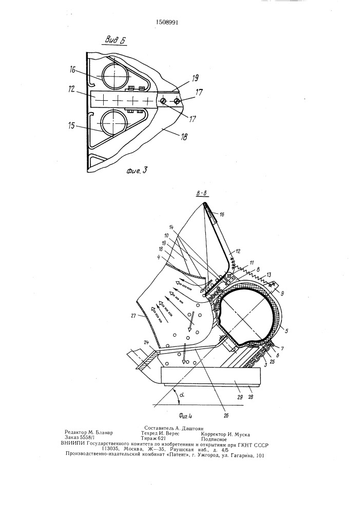 Улавливатель ягодоуборочной машины (патент 1508991)