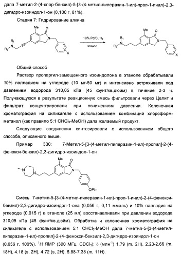 Изоиндоловые соединения и их применение в качестве потенциирующих факторов метаботропного глутаматного рецептора (патент 2420517)