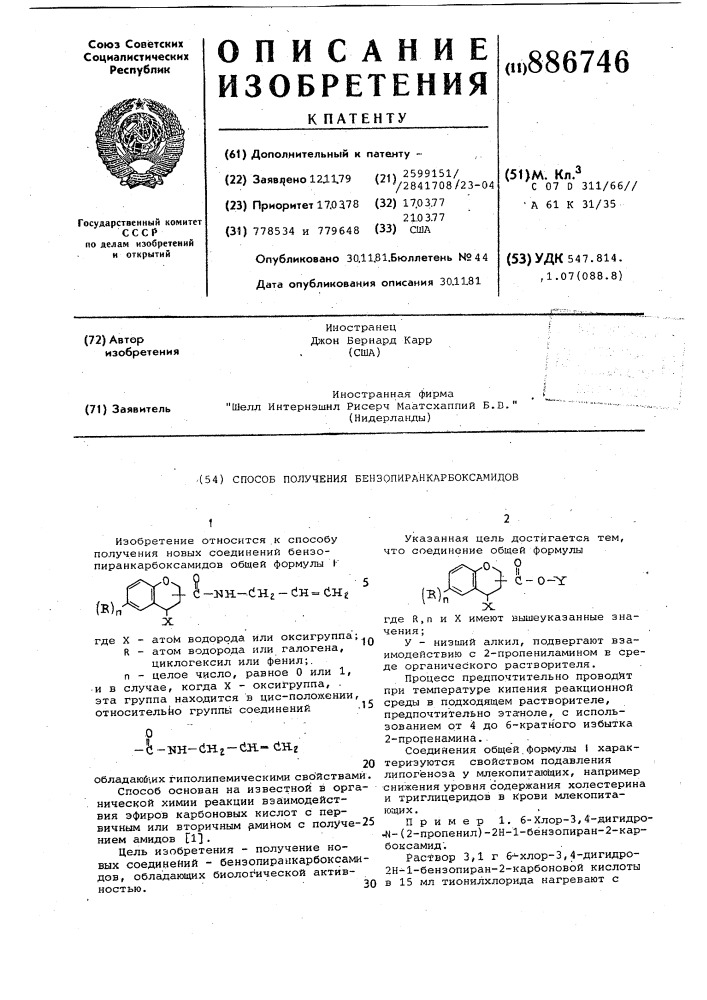 Способ получения бензопиранкарбоксамидов (патент 886746)