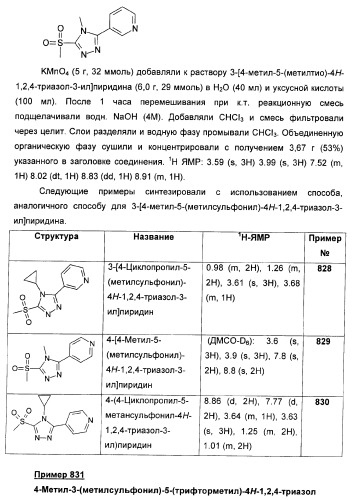 Дополнительные гетероциклические соединения и их применение в качестве антагонистов метаботропного глутаматного рецептора (патент 2370495)