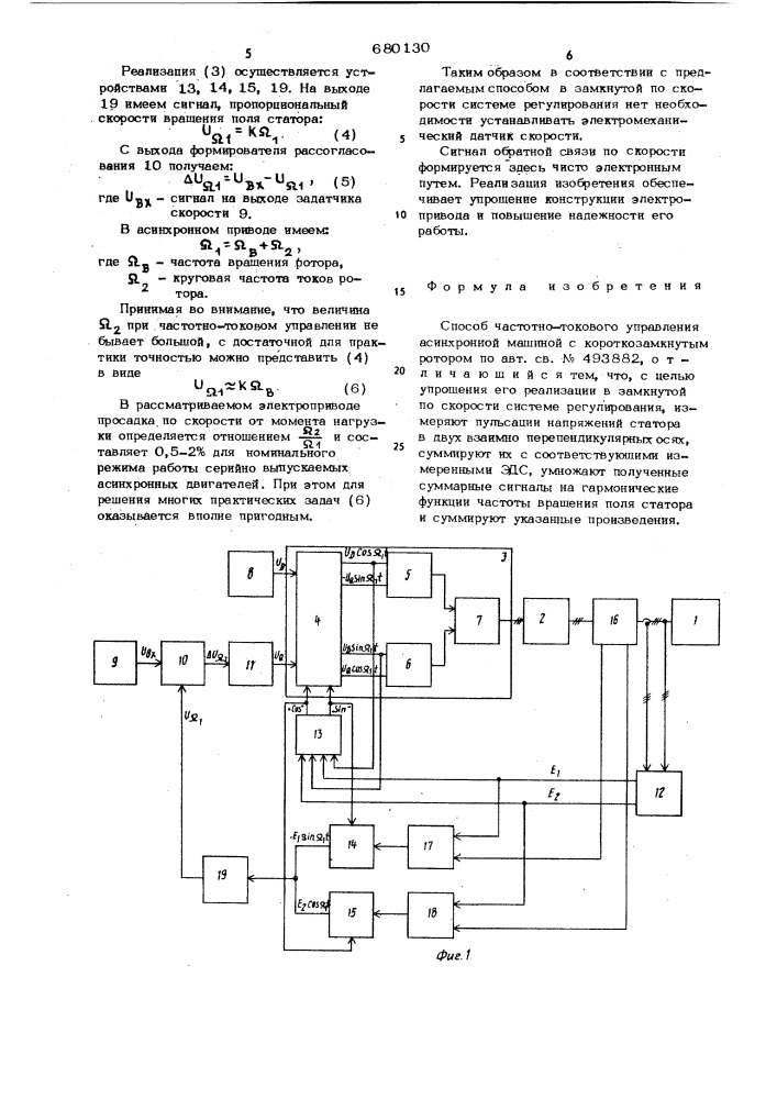 Способ частотно-токового управления асинхронной машиной (патент 680130)