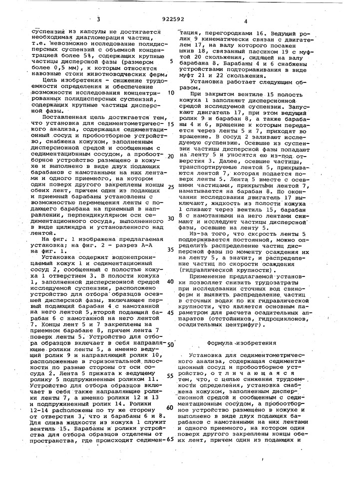 Установка для седиментометрического анализа (патент 922592)