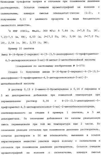 Производное изоксазолинзамещенного бензамида и пестицид (патент 2435762)