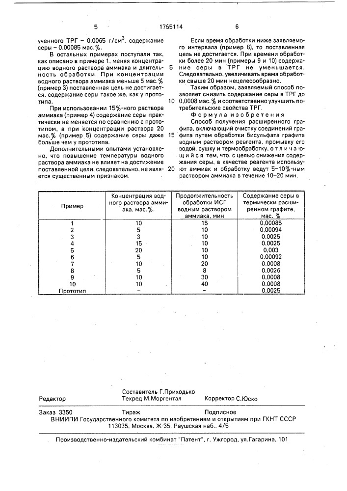 Способ получения расширенного графита (патент 1765114)