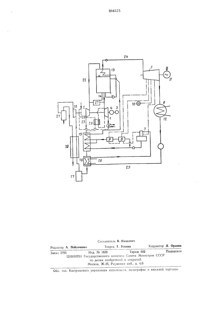 Кол1плексная парогазовая установка (патент 394575)