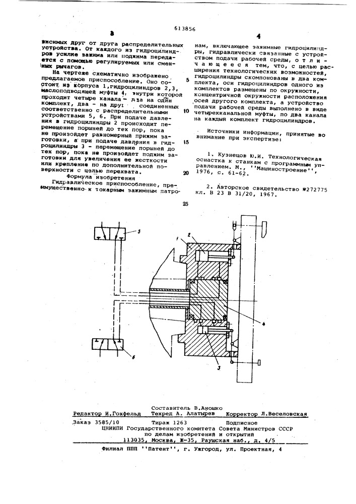 Гидравлическое приспособление (патент 613856)