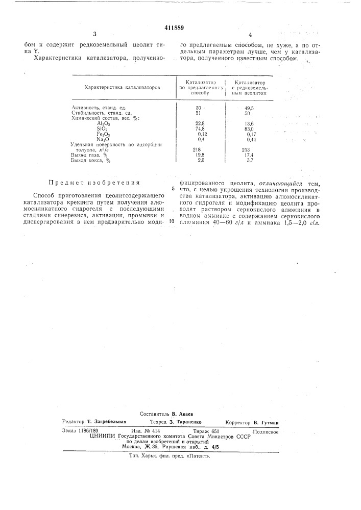 Патент ссср  411889 (патент 411889)