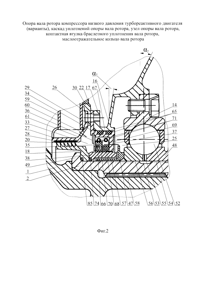 Опора вала ротора компрессора низкого давления турбореактивного двигателя (варианты), каскад уплотнений опоры вала ротора, узел опоры вала ротора, контактная втулка браслетного уплотнения вала ротора, маслоотражательное кольцо вала ротора (патент 2614017)